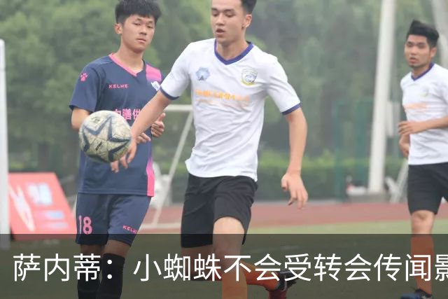萨内蒂：小蜘蛛不会受转会传闻影响 帕斯可能成为阿根廷关键球员